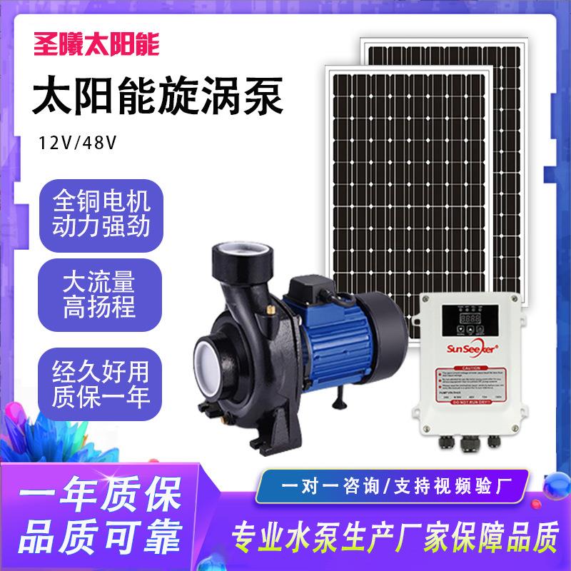 厂家直销12V24V直流游泳池泵太阳能地表泵陆地泵抽水大流量