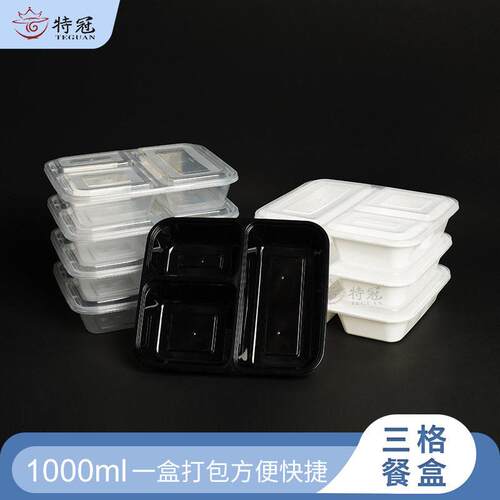 一次性餐盒1000毫升三格外卖食品打包盒饭盒水果分格包装盒碗定制