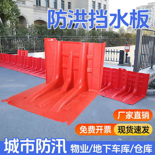 防洪移动地下水l塑料型批发板防水车库防汛挡板abs挡板水防汛应急