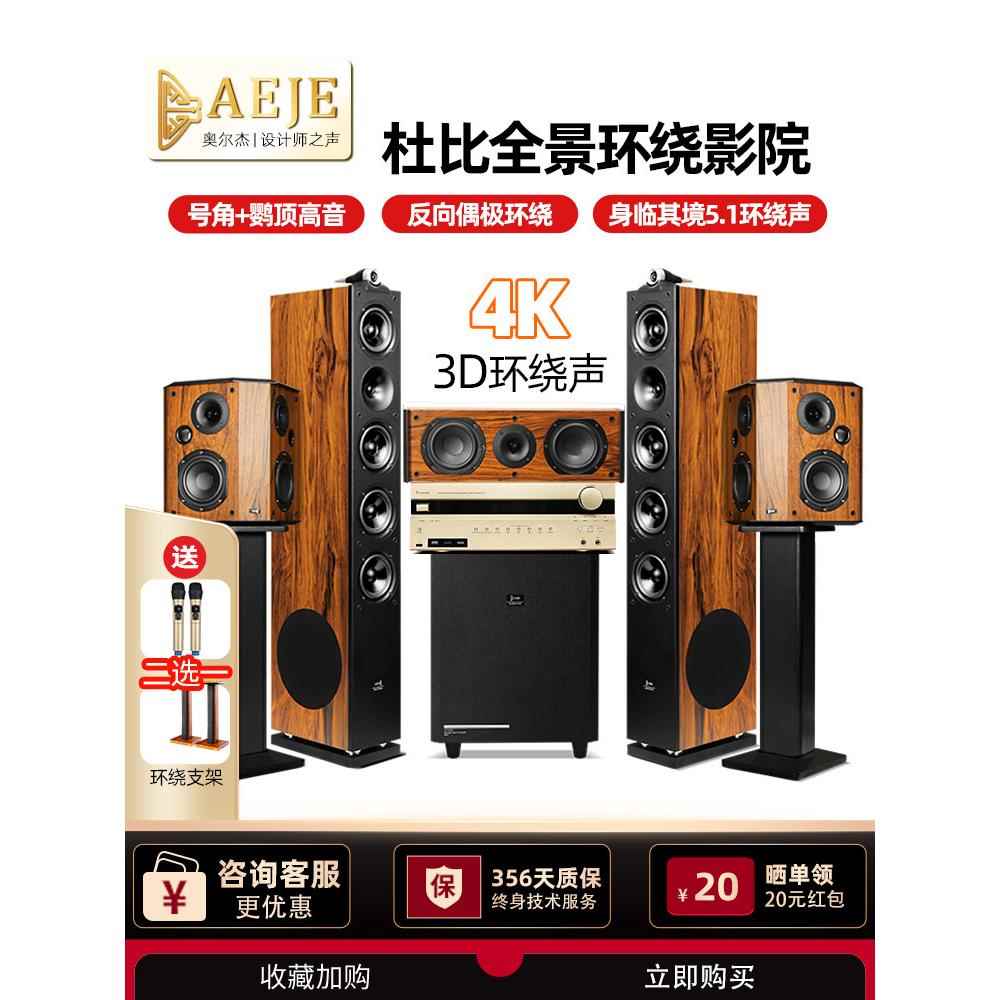 aeje发烧号角5.1家庭影院音响套装家用客厅无线环绕音箱蓝牙功放