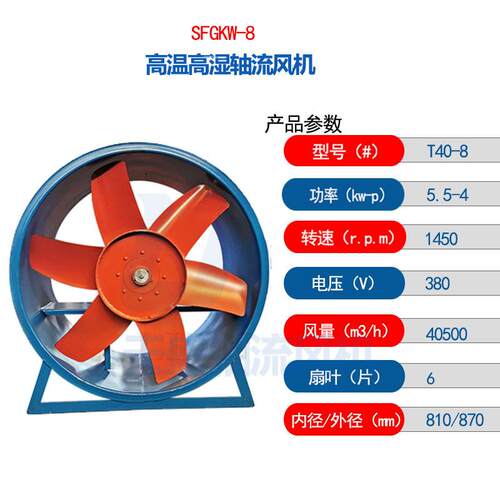 5#0.55kw T40厂家直供高温高湿烘烤轴流通风机木材干燥窑循环风机