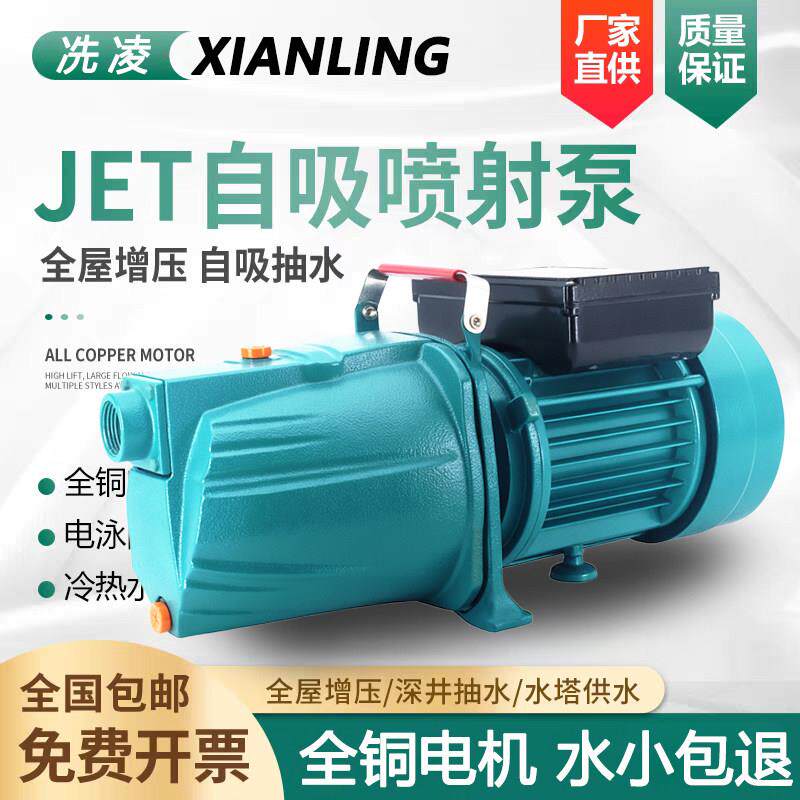 自吸泵喷射泵家用220V全自动自来水吸水泵抽井水增压泵无塔供水泵