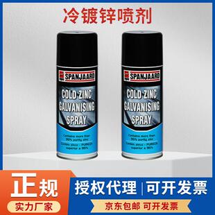 史班哲冷镀锌喷剂镀锌 修补剂抗腐蚀冷镀锌自喷漆防锈漆防腐防锈