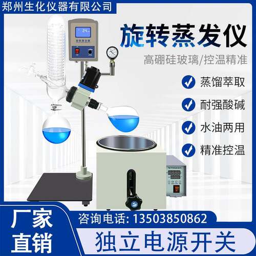 郑州生化实验室小旋转蒸发器RE201D减压真空浓缩蒸馏仪