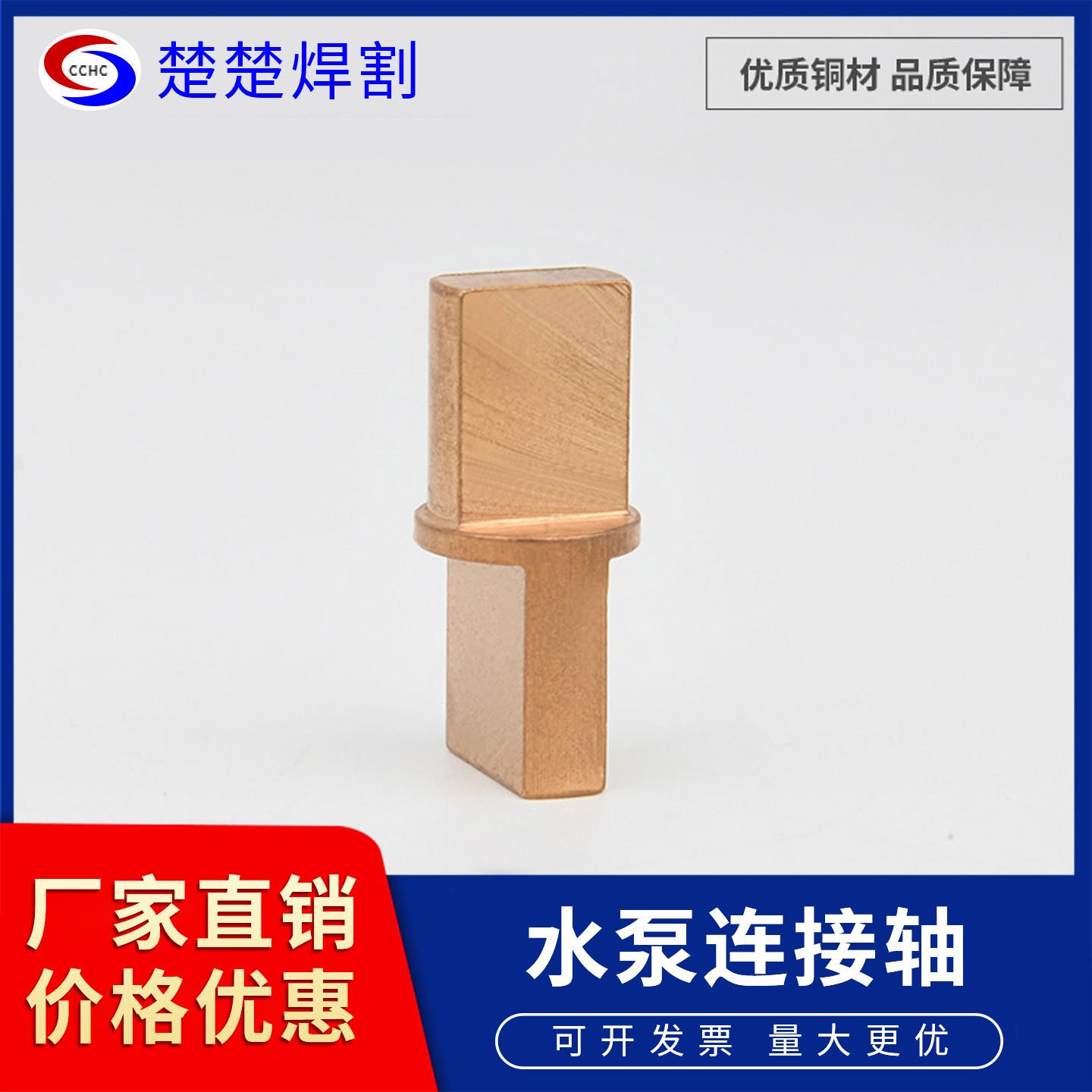 数控电浆切割机电机水泵连轴器铜连接杆连接器马达传动轴驱动