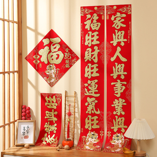 绒布对联新年春节过年门联入户大门家用福字装 2024龙年新款 饰自粘