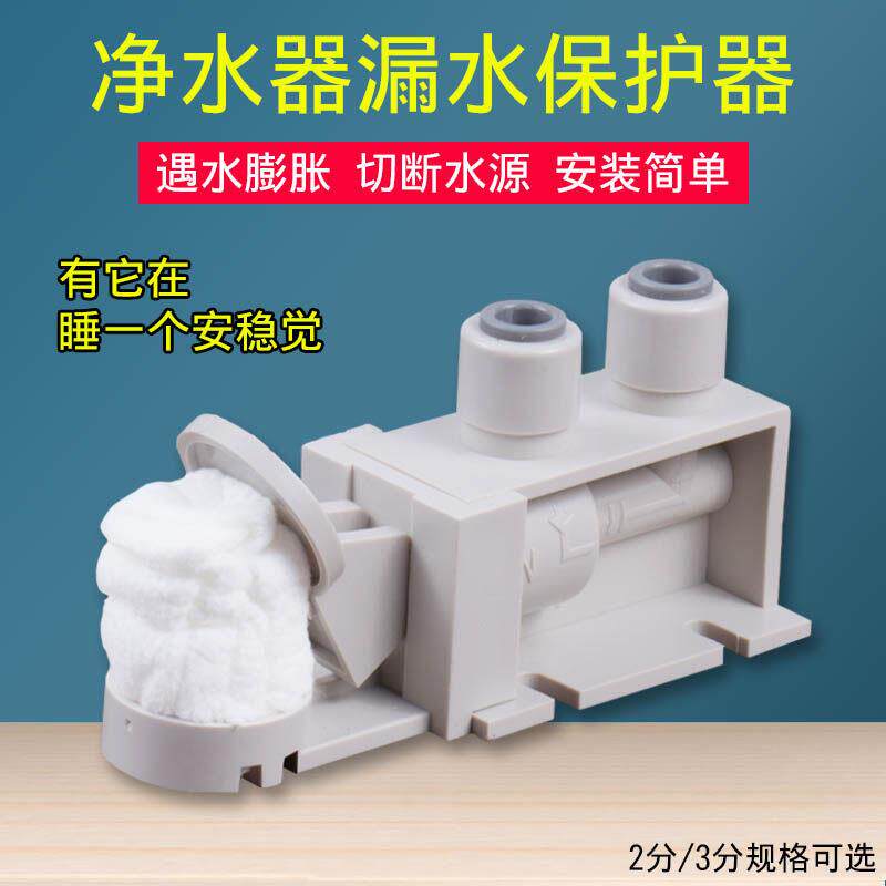 净水器漏水保护器自来水防漏水直饮2分3分PE管厨房水龙头自动断水