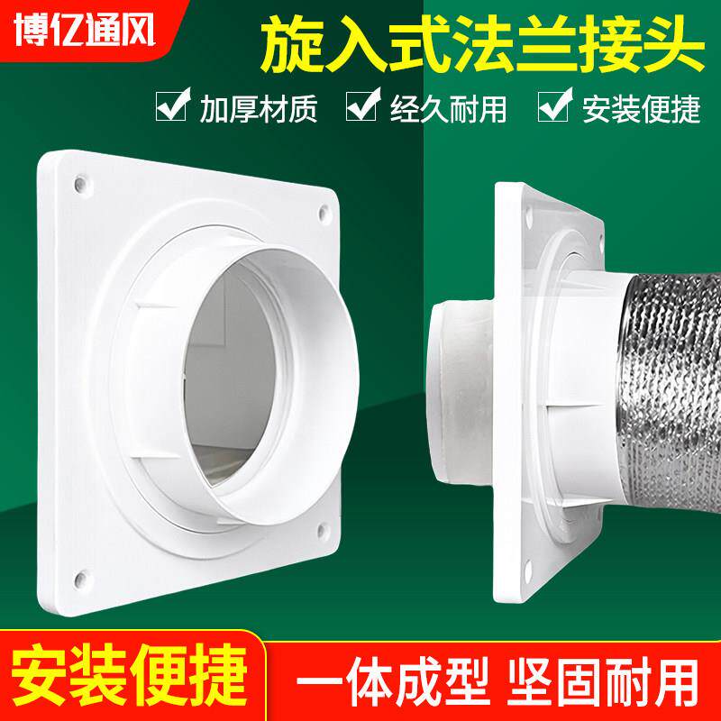 方转圆出风口塑料法兰接头移动空调铝箔软管排气管连接头底座接口