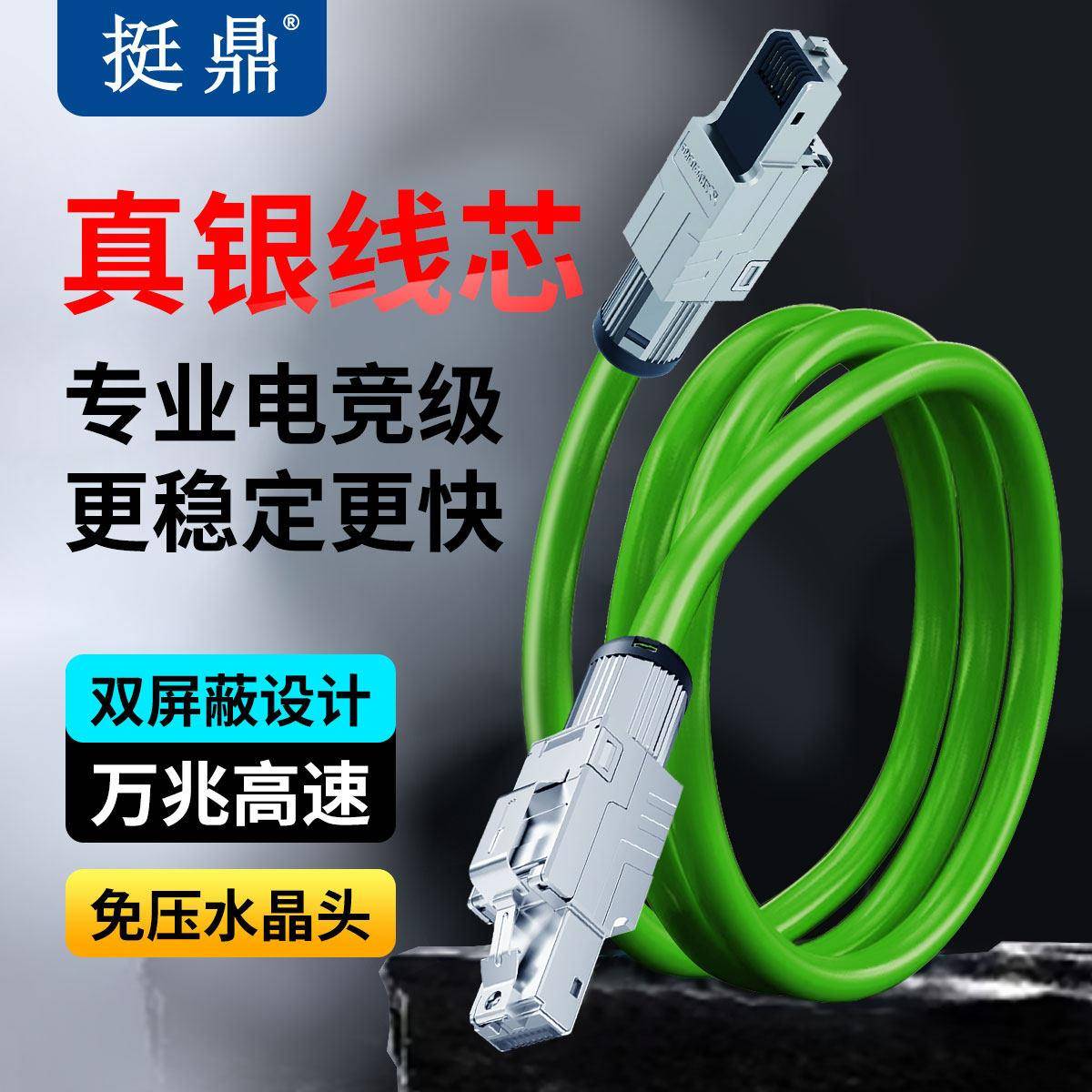 挺鼎电竞级万兆高速网线超六6七7八8类电脑路由器千兆宽带网络线
