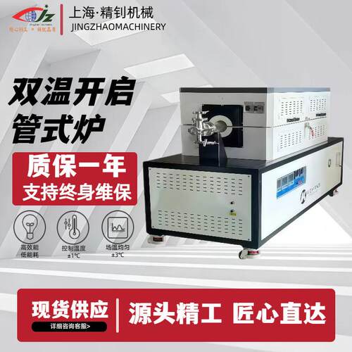 源头厂家双温区开启管式炉双区独立控温高温实验设备双温区管式炉