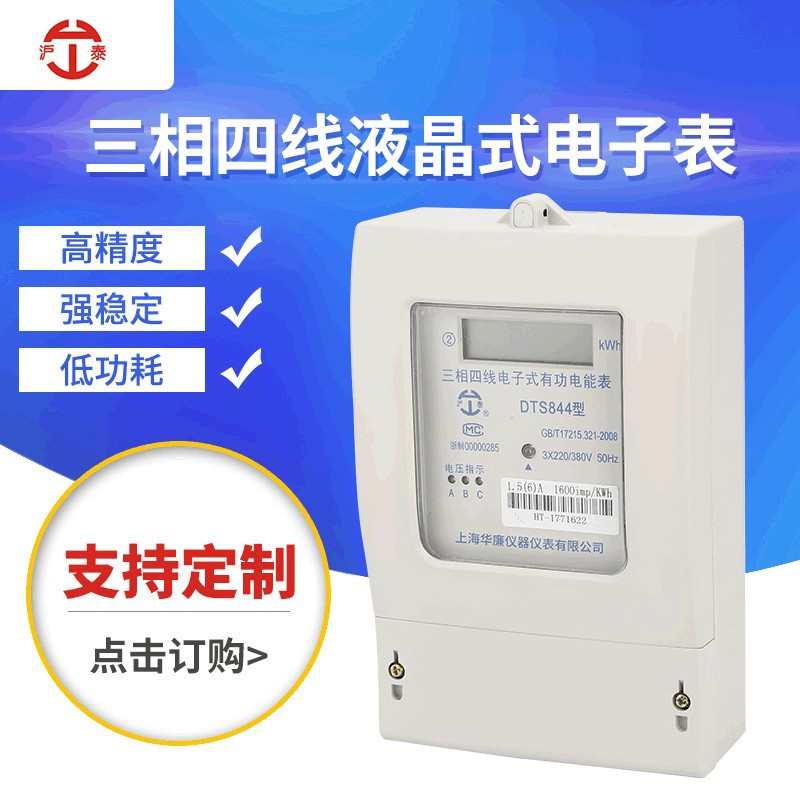三相四线220/380V电子式液晶电表 DTS有功智能电能表工业商用火表