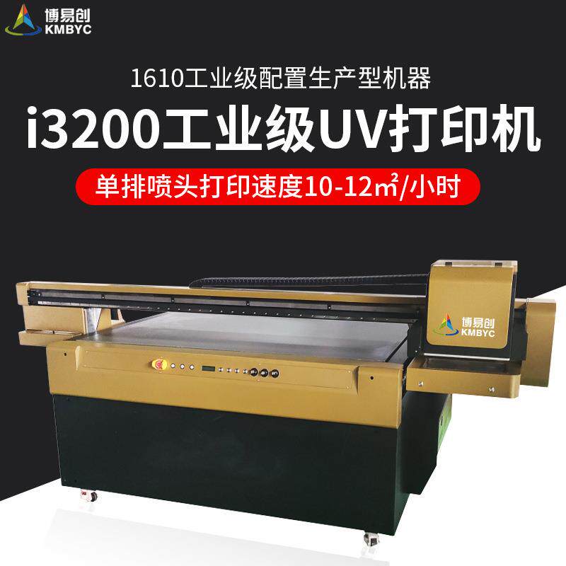 大幅面uv平板打印机创业设备手机壳亚克力金属玻璃数码印刷机厂家