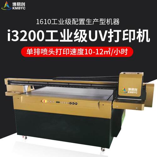 大幅面uv平板打印机创业设备手机壳亚克力金属玻璃数码印刷机厂家