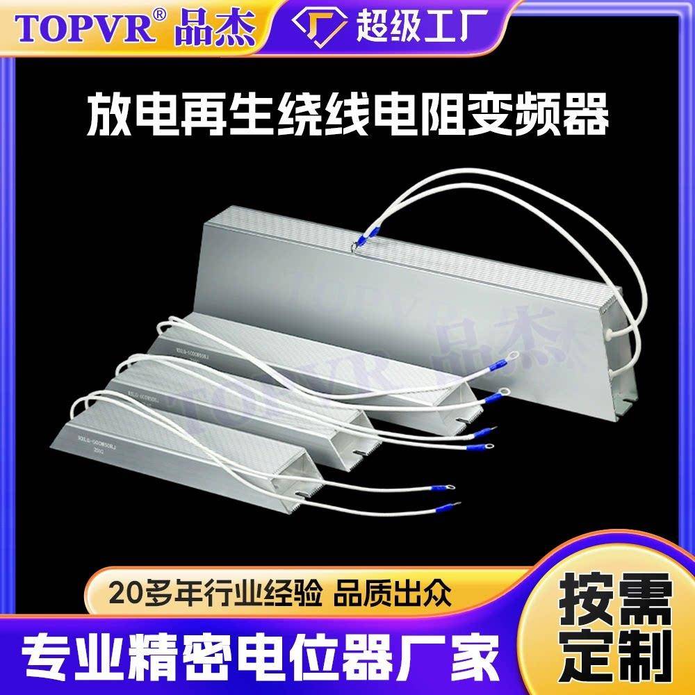 RXLG铝壳制动电阻伺服变频器专用铝壳煞车电阻放电回生再生电阻