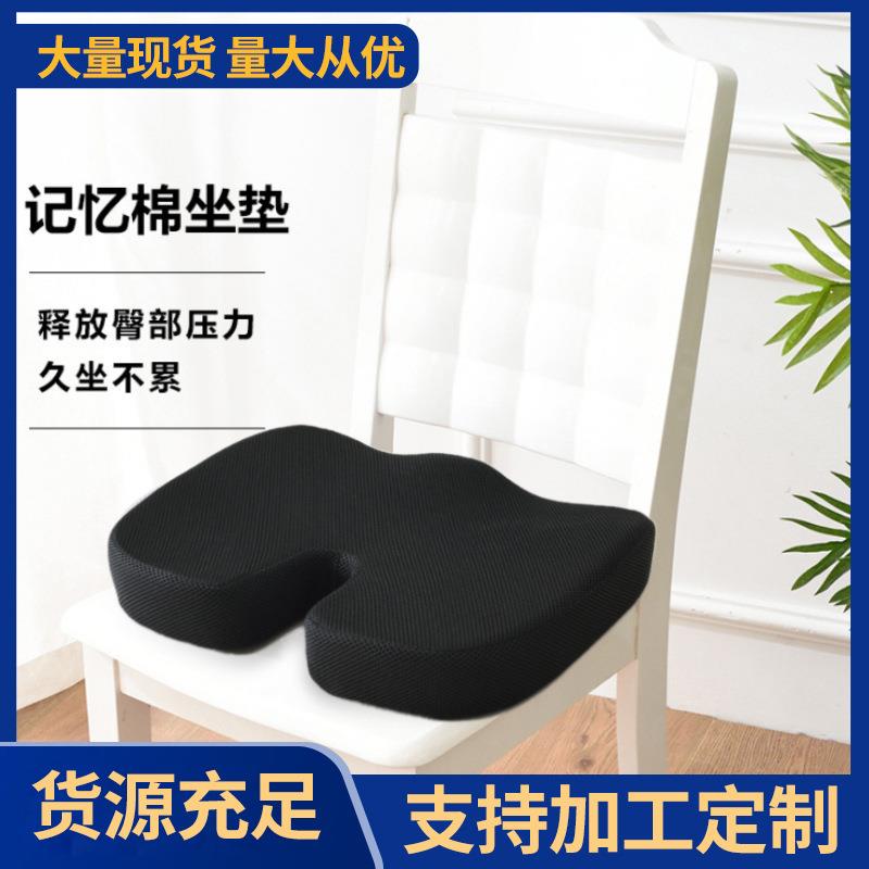 坐垫慢回弹记忆棉办公室久坐垫u形椅子座垫孕妇垫汽车坐垫一片式