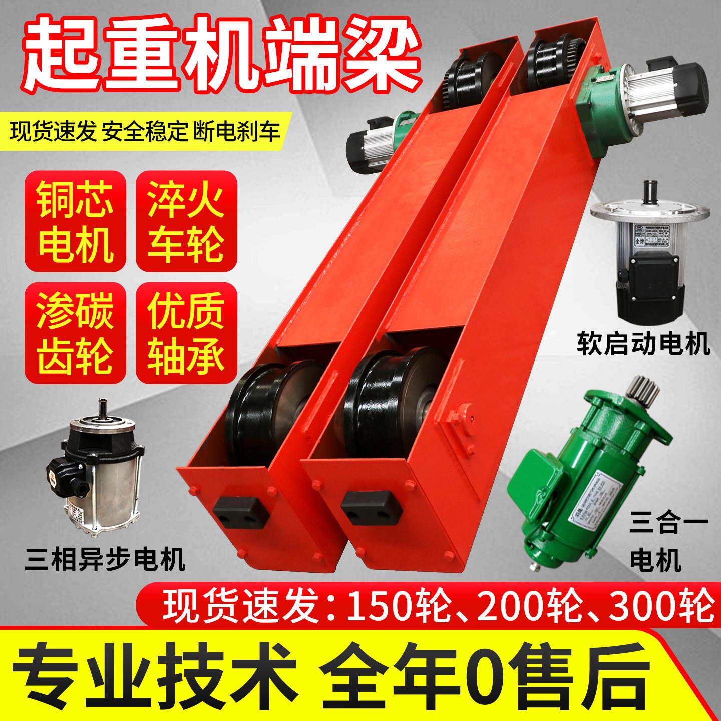 起重电动地梁运行跑车行车端梁头龙门吊天车电动吊车地梁2吨5吨