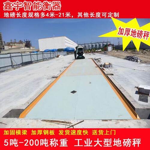 加厚大型工地矿场100吨200吨地磅电子汽车衡养殖收粮高精度地磅秤