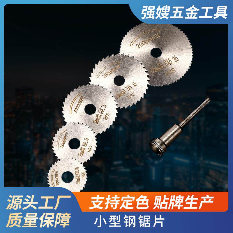 小型钢锯片超薄锯片铝合金塑料细齿切片木工高速钢锯片电磨切割片