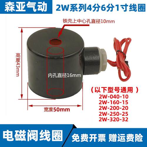 全铜线圈带铁壳 2W电磁阀线圈 水阀 气阀 2W160-15 内孔16mm防水