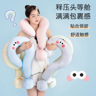 夏季冰丝创意抱枕趣味办公室午睡枕头靠枕车载头枕u型枕大问号颈