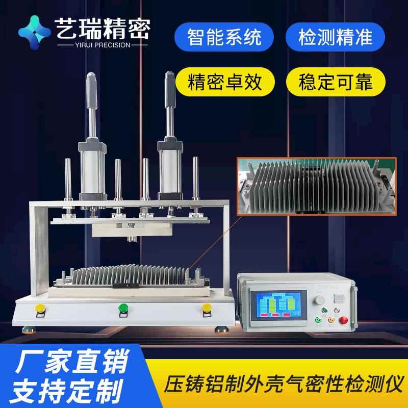 压铸件测试器防水检测设备智能系统检测精准密封性测试仪