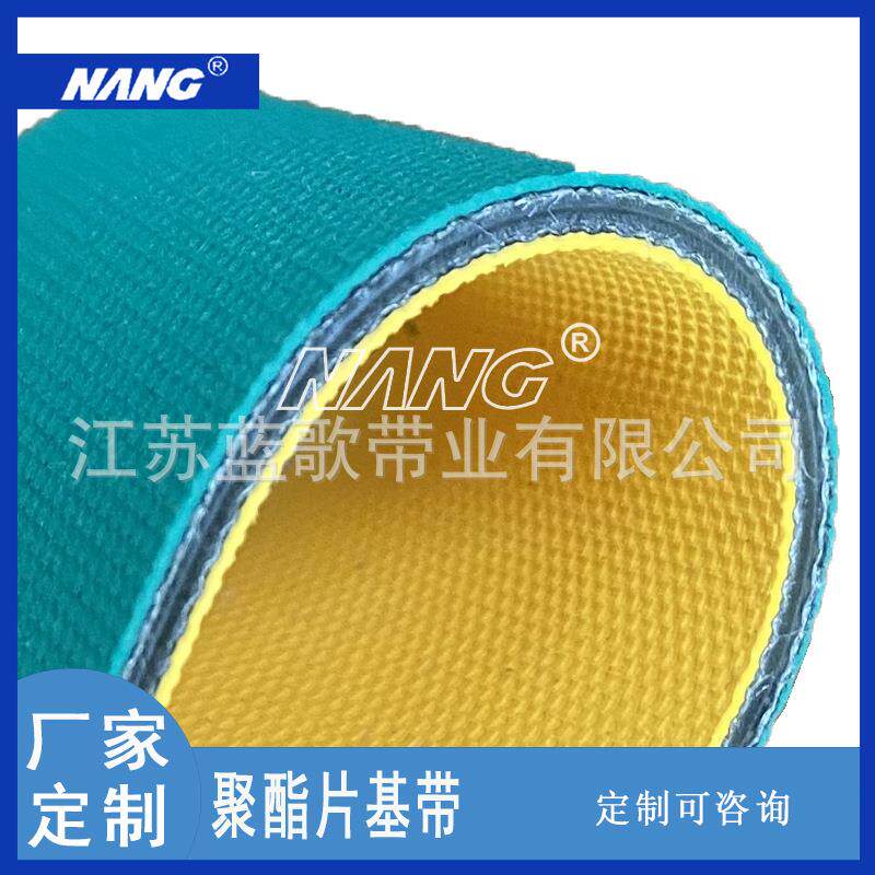 蓝歌NANG黄绿片基带 聚酯龙带 尼龙平皮带高速传送带包覆纱机龙带