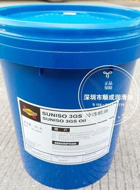 原装太阳牌SUNISO 4GS 5GS 3GS 冷冻压缩机润滑油18升正品包邮