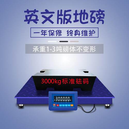 英文版外贸平台秤1-3吨/2吨5T10T电子秤打印连电脑电子地磅秤跨境