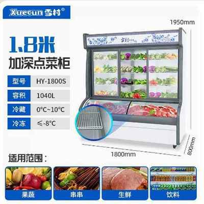 菜雪村深底点菜932柜 上下网双架温1.21.51.米麻辣烫凉菜8柜卤冒