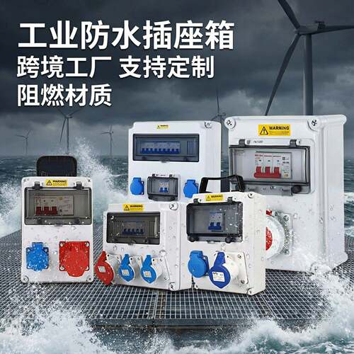 工地临时耐低温移动防水工业插座箱110V-220VIP67航空插座盒