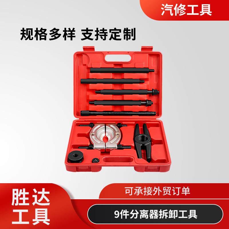 现货汽车维修分离器拆卸工具双卡盘轴承拆卸拉马变速箱拔取器拉码