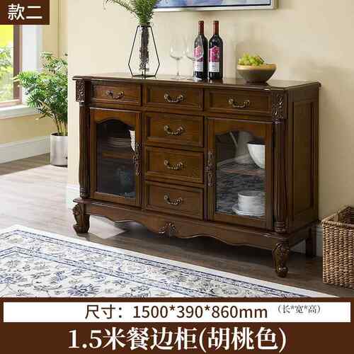欧式餐边实储物柜ZG-52775美式玄关柜茶水柜收木纳柜房柜家厨具柜
