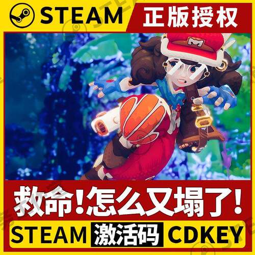 【救命！怎么又塌瞭!】Steam不限区全DLC CDK激活码PC端中文Haste