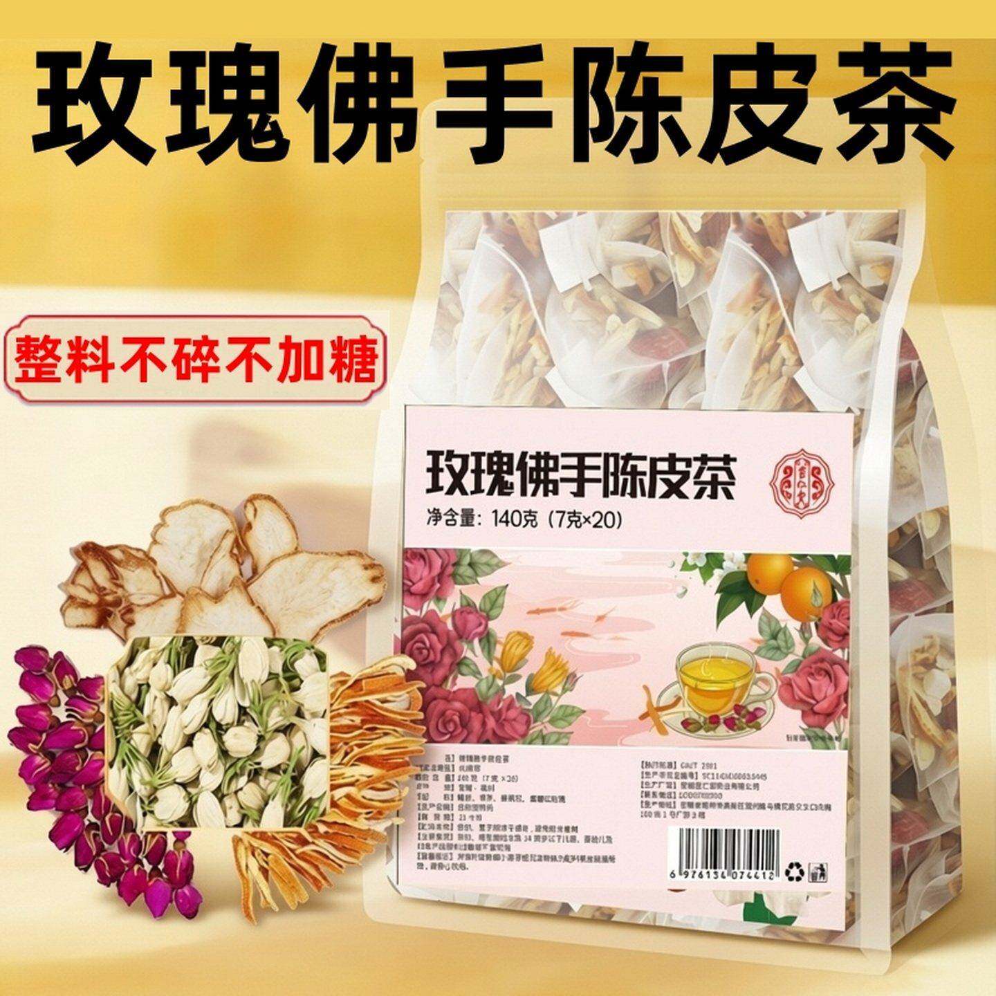 玫瑰佛手陈皮茶茉莉花玫瑰花橘皮佛手茶包组合泡水喝功效作用正品
