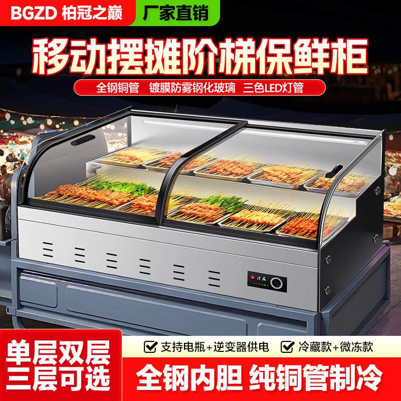 台式阶梯冷藏三层展示柜夜市三轮车移动摆摊冰柜商用保鲜炸串水果