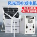 补光伏发电系统全套220v发电板家用风力发电机太阳能一体机其他