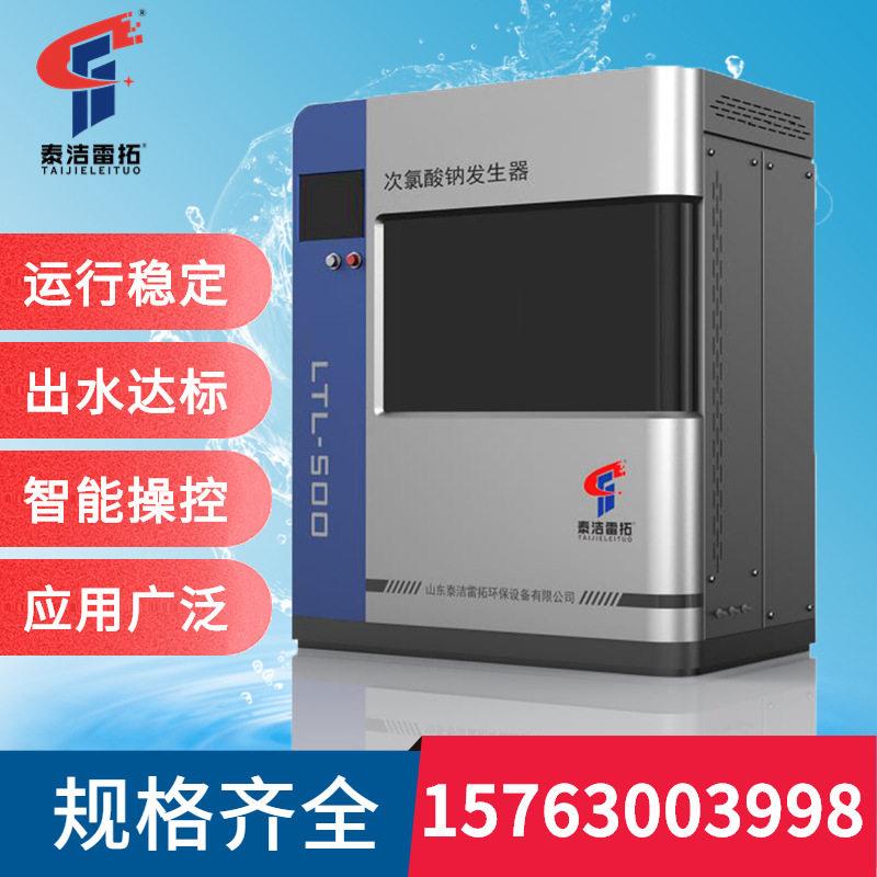 中型次氯酸钠发生器 水厂消毒集成式次氯酸钠发生器水处理设备