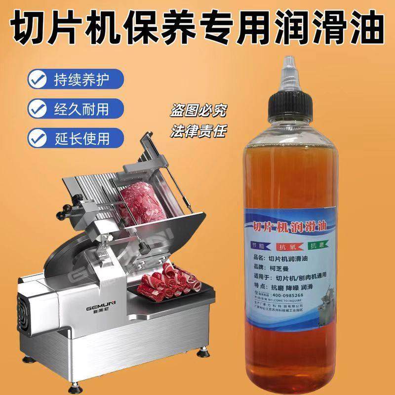 切片机润滑油全自动刨肉机牛羊肉生鲜切片机专用油通用涮肉饭店用,工业油品/胶粘/化学/实验室用品,工业润滑油,淘宝优惠券,粉丝福利购,淘宝优惠卷