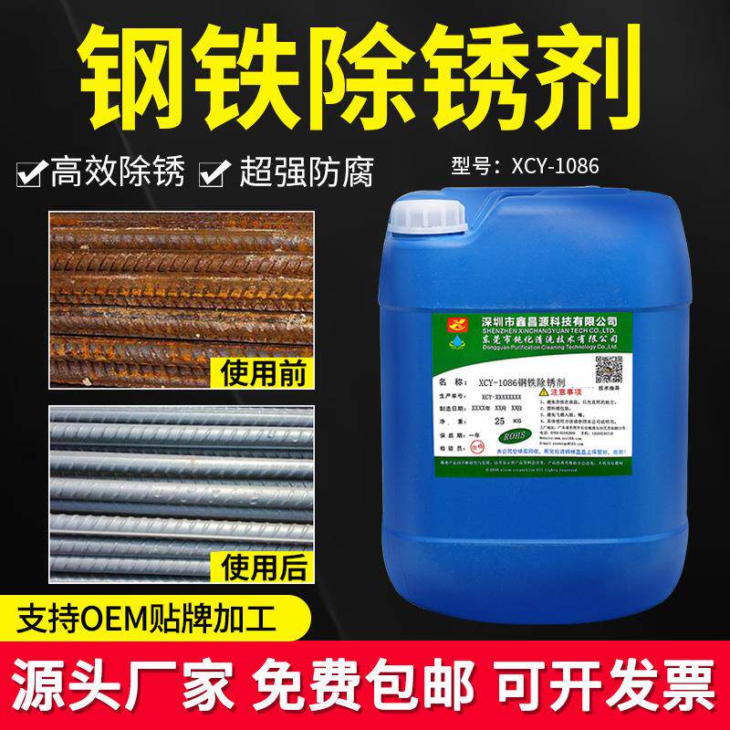 工业金属钢铁除锈剂钢材钢板除锈水螺杆清洗剂工地螺纹钢筋除锈剂