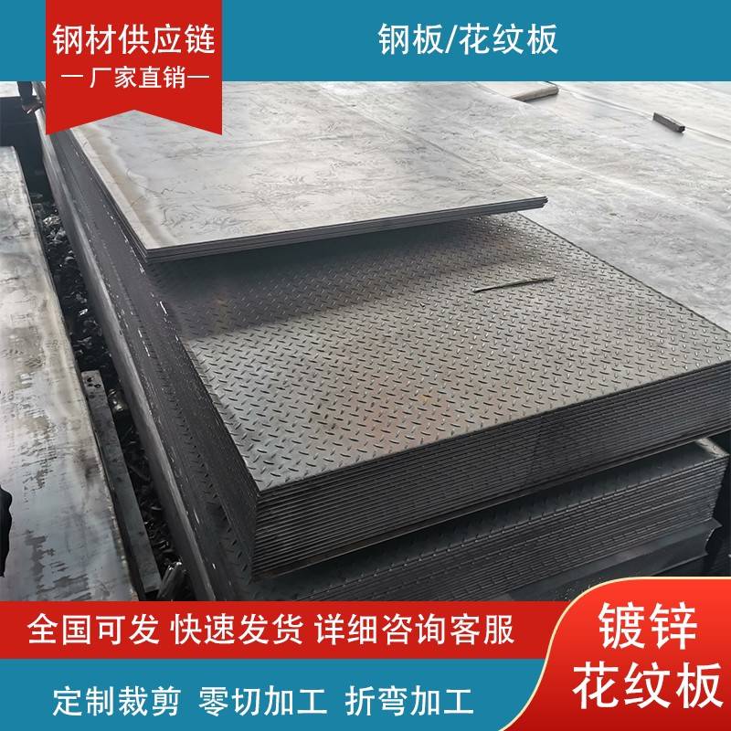 折弯加工薄钢板镀锌专业用钢钢板花纹板镀铬可定制钢板规格齐全