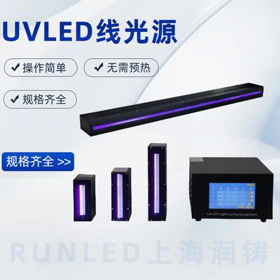 UVLED线光源固化灯uv胶水油墨固化机led固化光源UV涂料硬化机