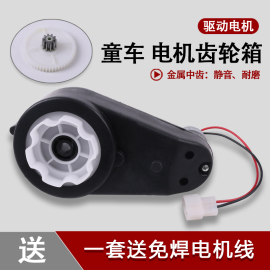 童车6V12V550驱动电机齿轮箱儿童电动车遥控玩具汽车三轮车摩托车