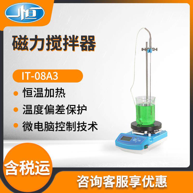 上海IT-08A3型实验室磁力搅拌器 恒温磁力搅拌器