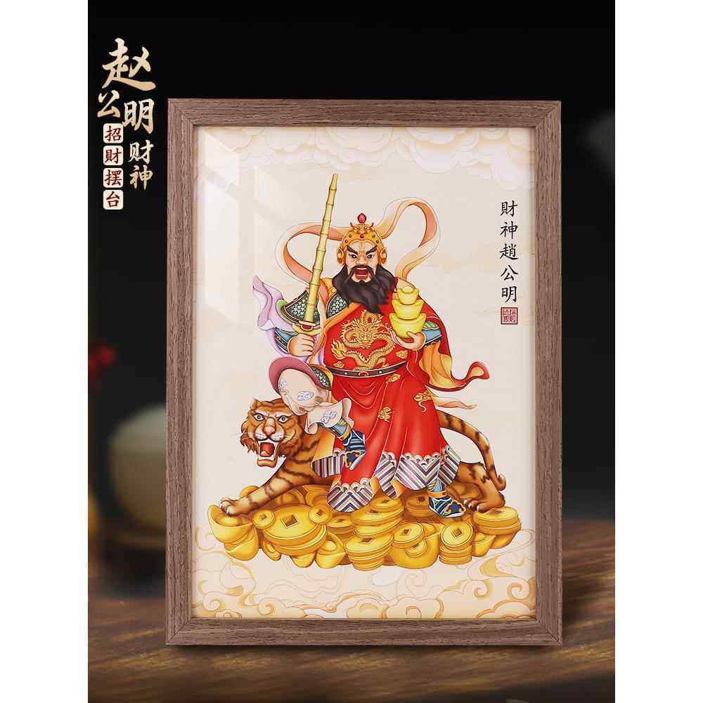 道家武财神爷摆件家用赵公明骑虎画像店铺开业客厅招财挂画摆台小