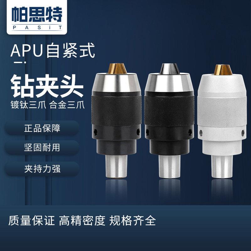 数控自紧钻夹头 台湾钻夹头 刀柄可拆卸 APU13 APU16 单体钻夹头
