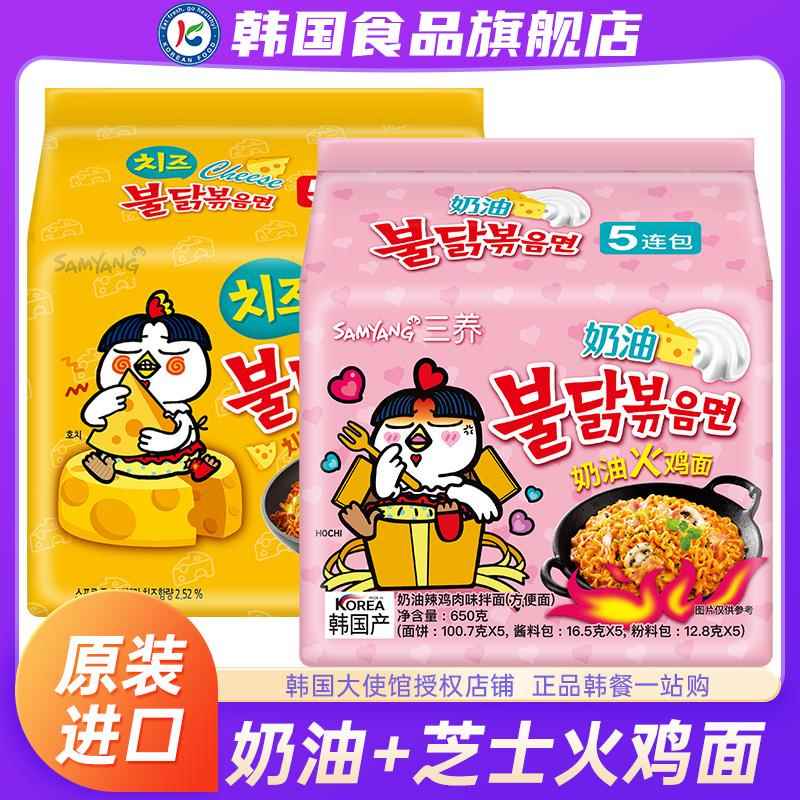火鸡面奶油韩国进口三养芝士火鸡面奶油拉面超辣速食方便面泡面袋