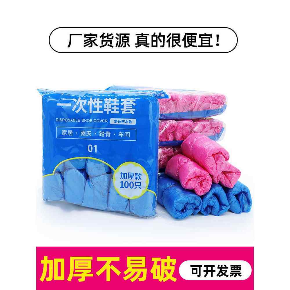 200只一次性鞋套塑加厚室内防水家用鞋012-9 料套样板房房地产中