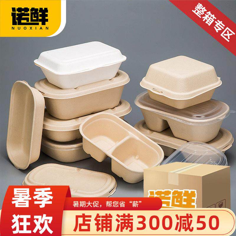 一次性长方形纸浆餐盒饭盒快餐打包盒商用带盖子轻食环保可降解整