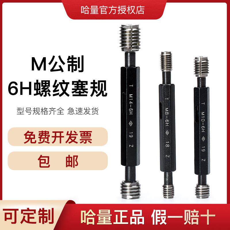 哈量深度通止规M22*2M45*1 6H内牙检具螺纹牙规螺纹规螺丝规塞规