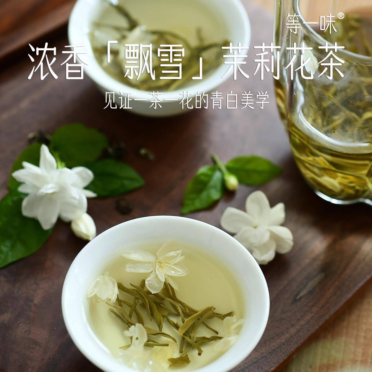 哇!浓香型 飘雪茉莉花茶 蒙山毛峰犍为茉莉三窨送礼自饮 等一味